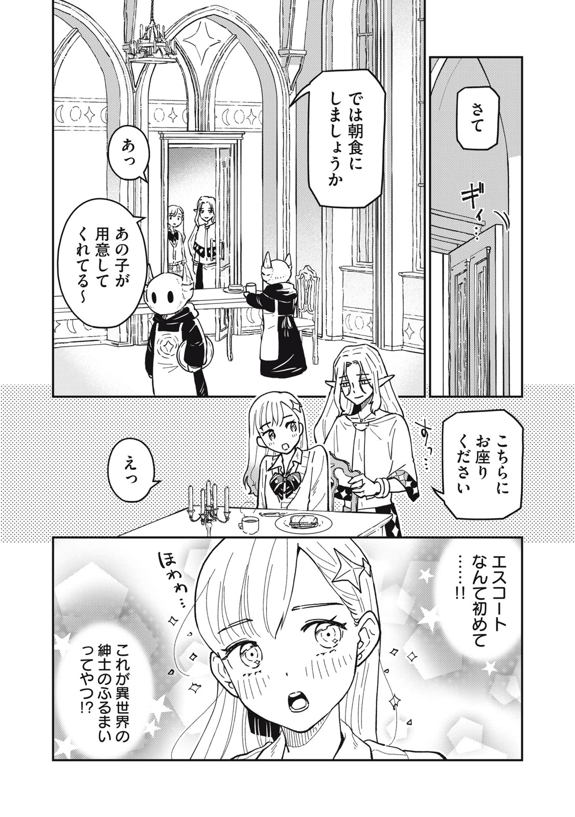 お帰りください、南條さん! 第2話 - 4