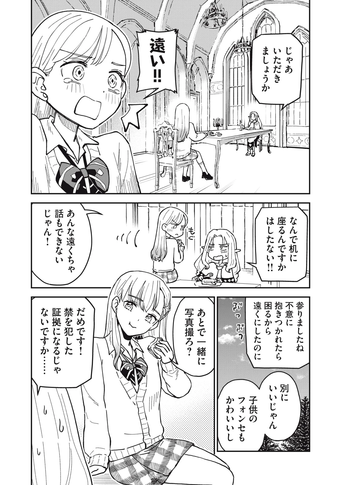 お帰りください、南條さん! 第2話 - 5