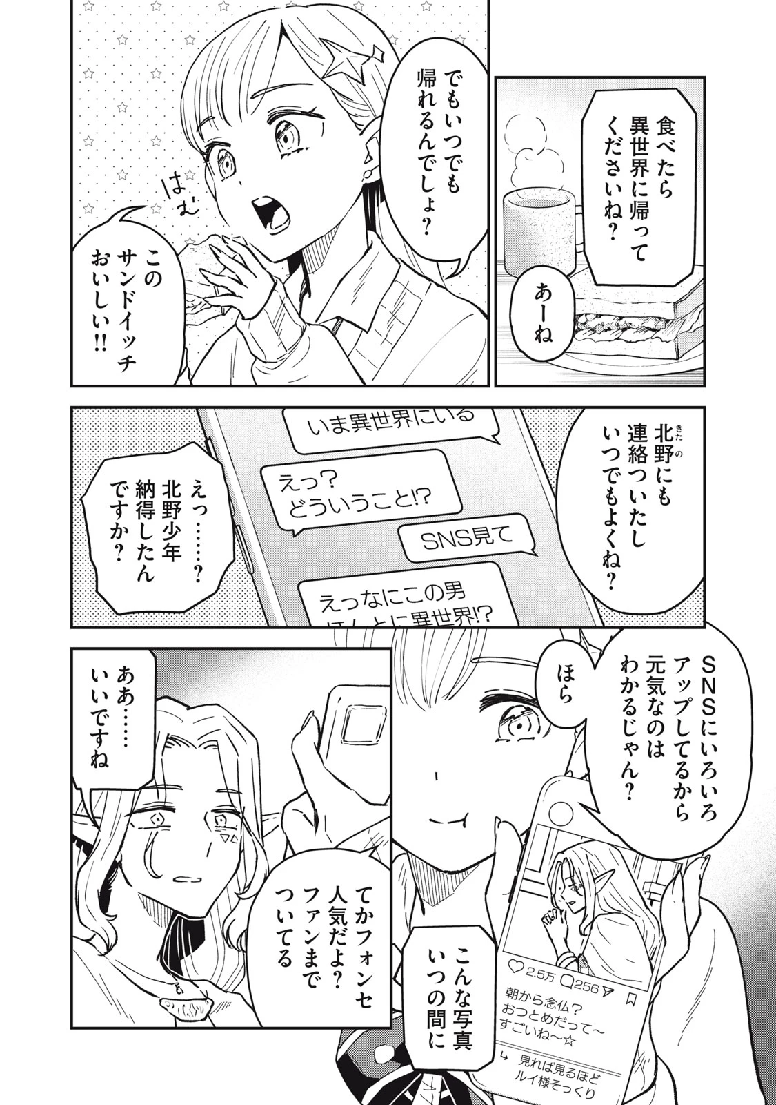 お帰りください、南條さん! 第2話 - 6