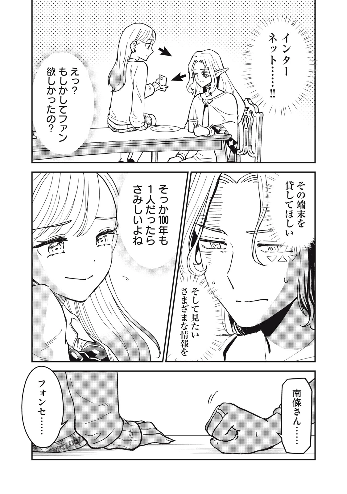 お帰りください、南條さん! 第2話 - 7