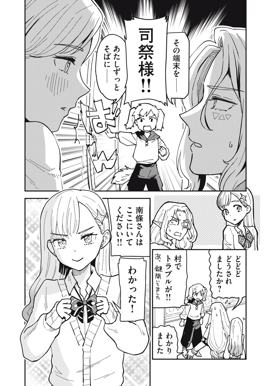 お帰りください、南條さん! 第2話 - 8