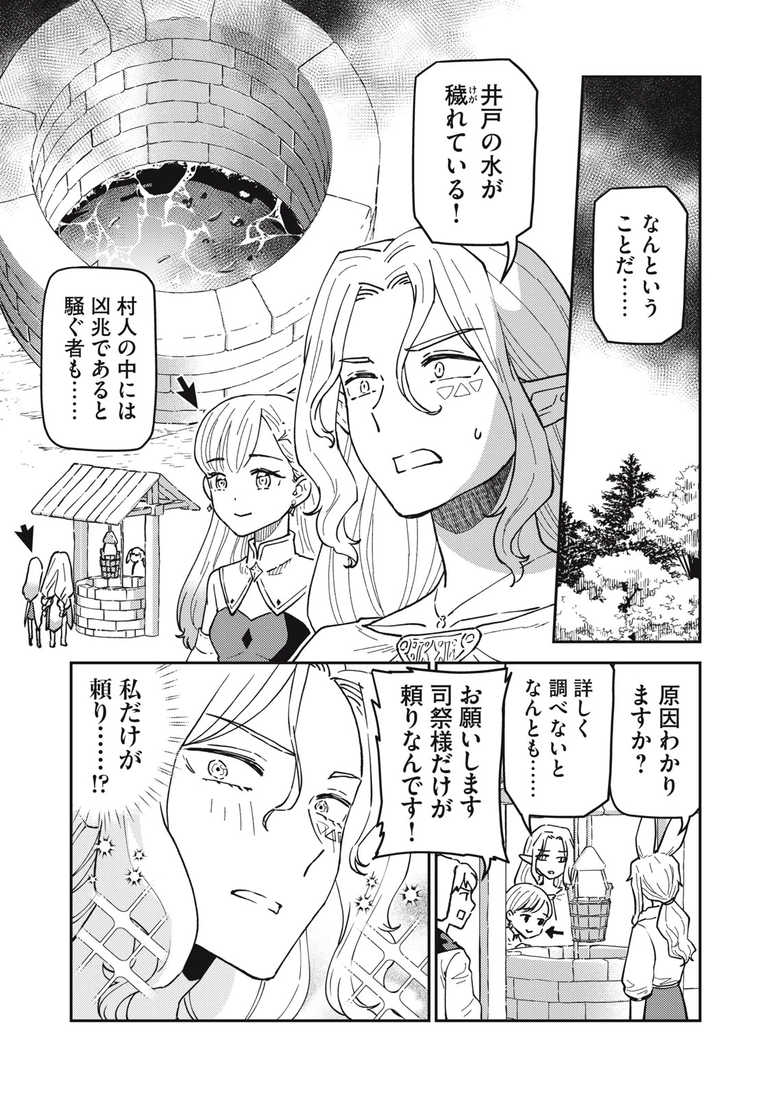 お帰りください、南條さん! 第2話 - 9