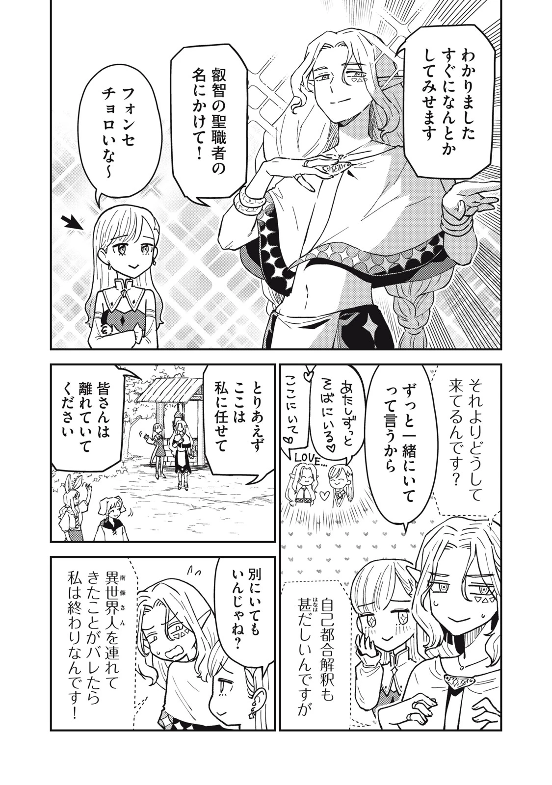 お帰りください、南條さん! 第2話 - 10