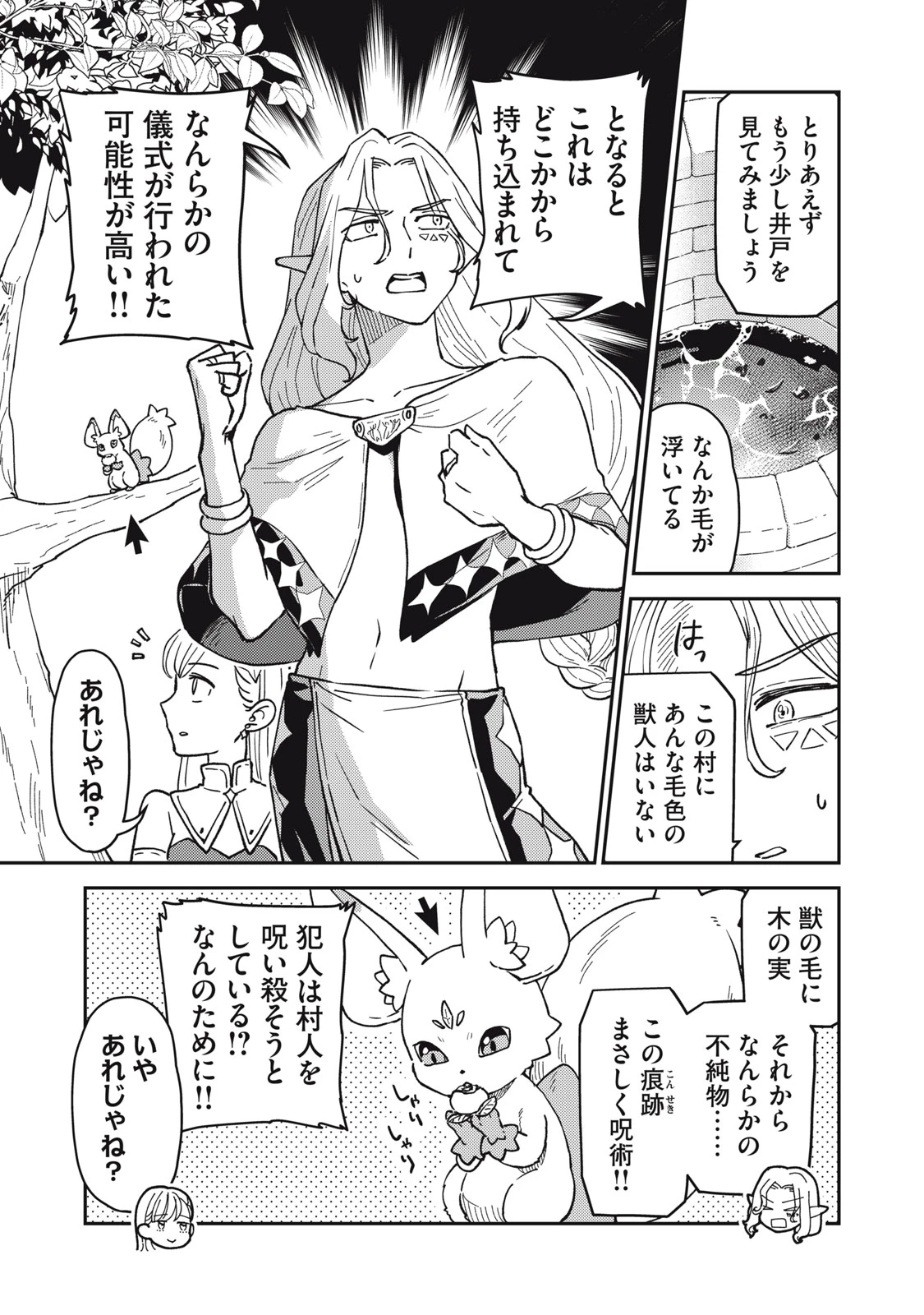 お帰りください、南條さん! 第2話 - 11