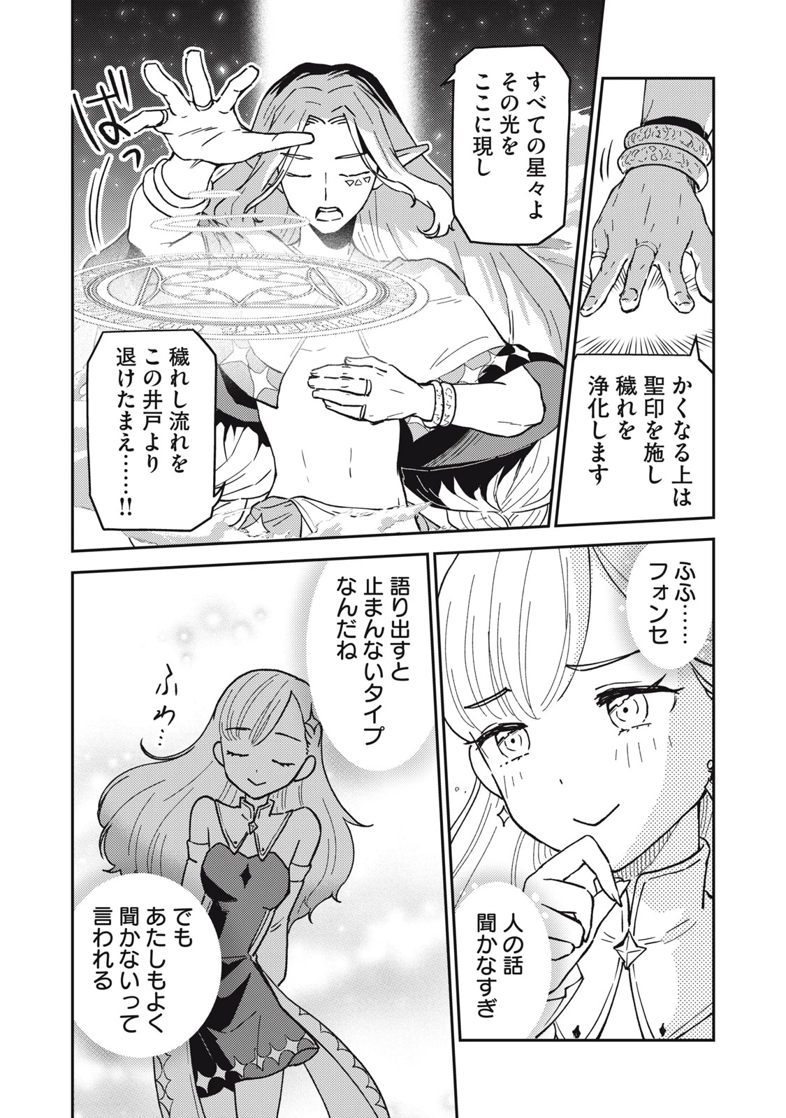 お帰りください、南條さん! 第2話 - 12