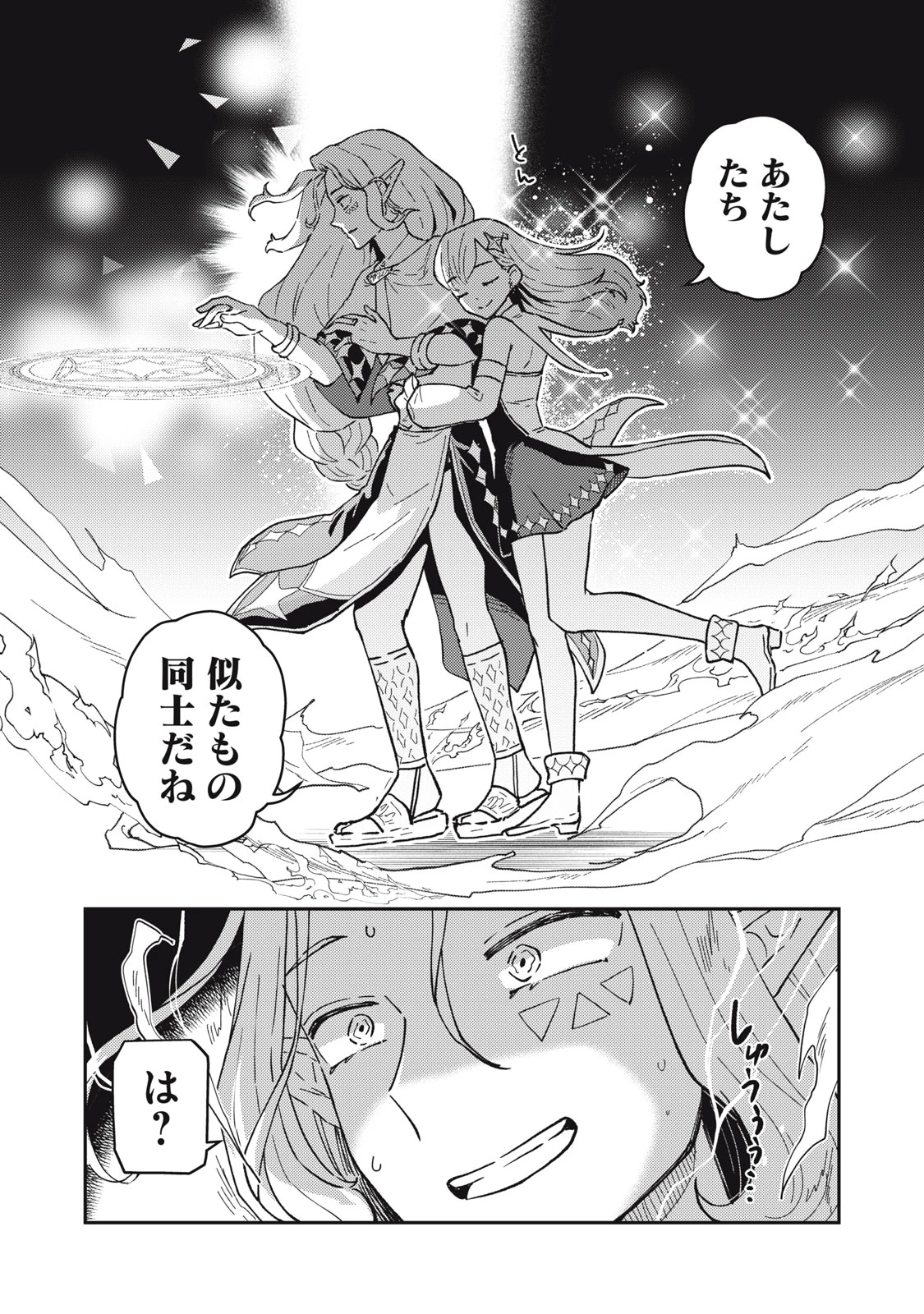 お帰りください、南條さん! 第2話 - 13