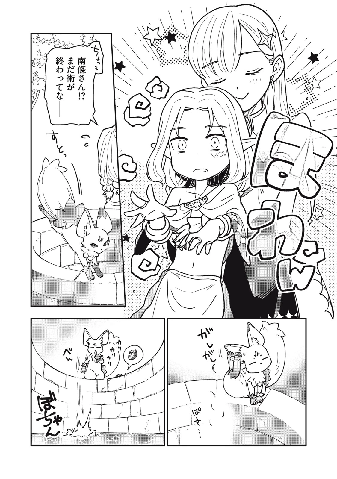 お帰りください、南條さん! 第2話 - 14