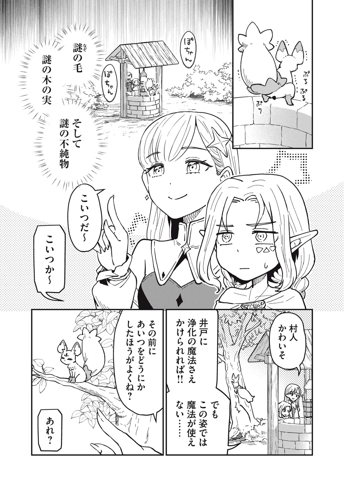 お帰りください、南條さん! 第2話 - 15