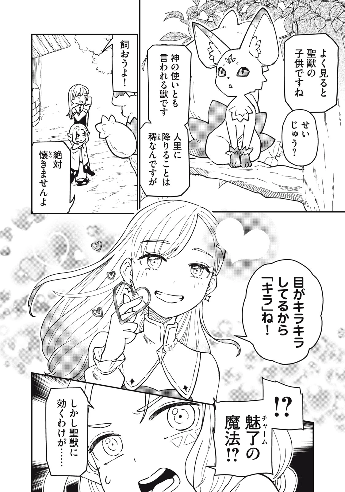 お帰りください、南條さん! 第2話 - 16