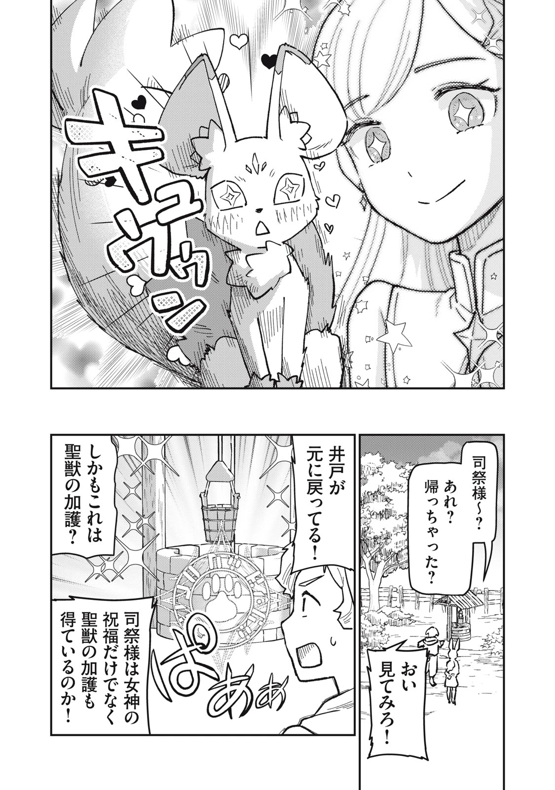 お帰りください、南條さん! 第2話 - 17