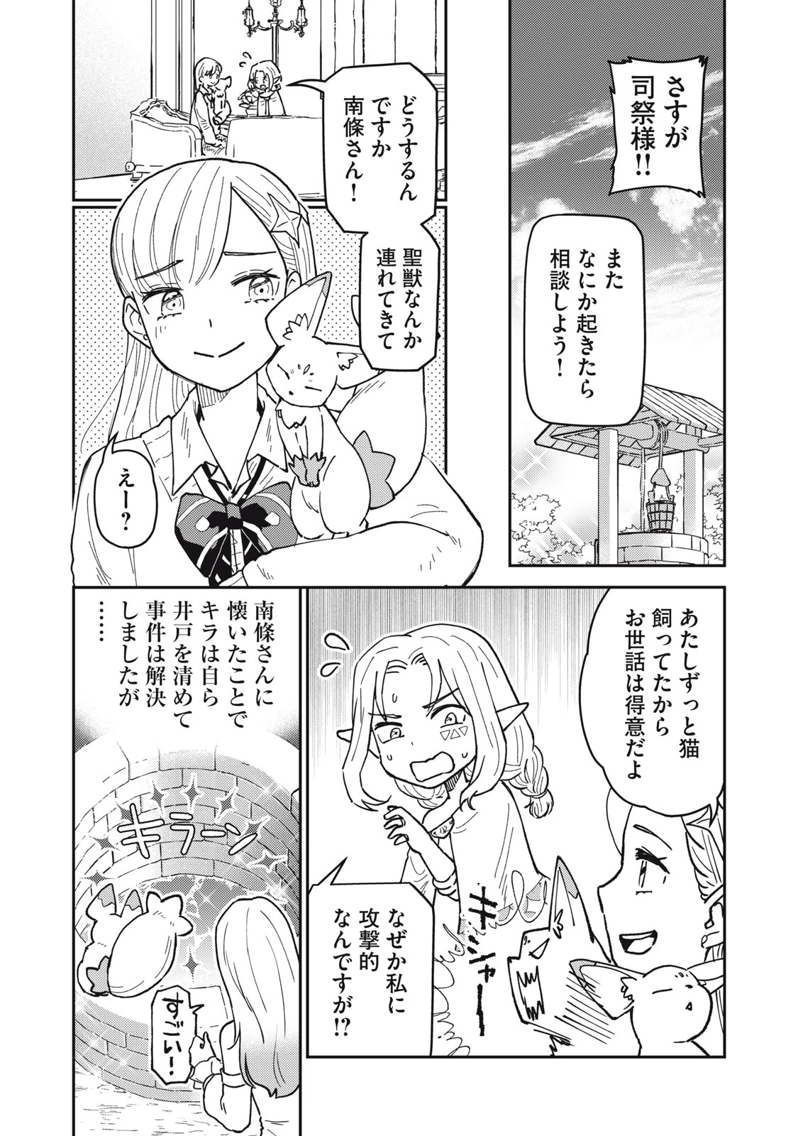 お帰りください、南條さん! 第2話 - 18