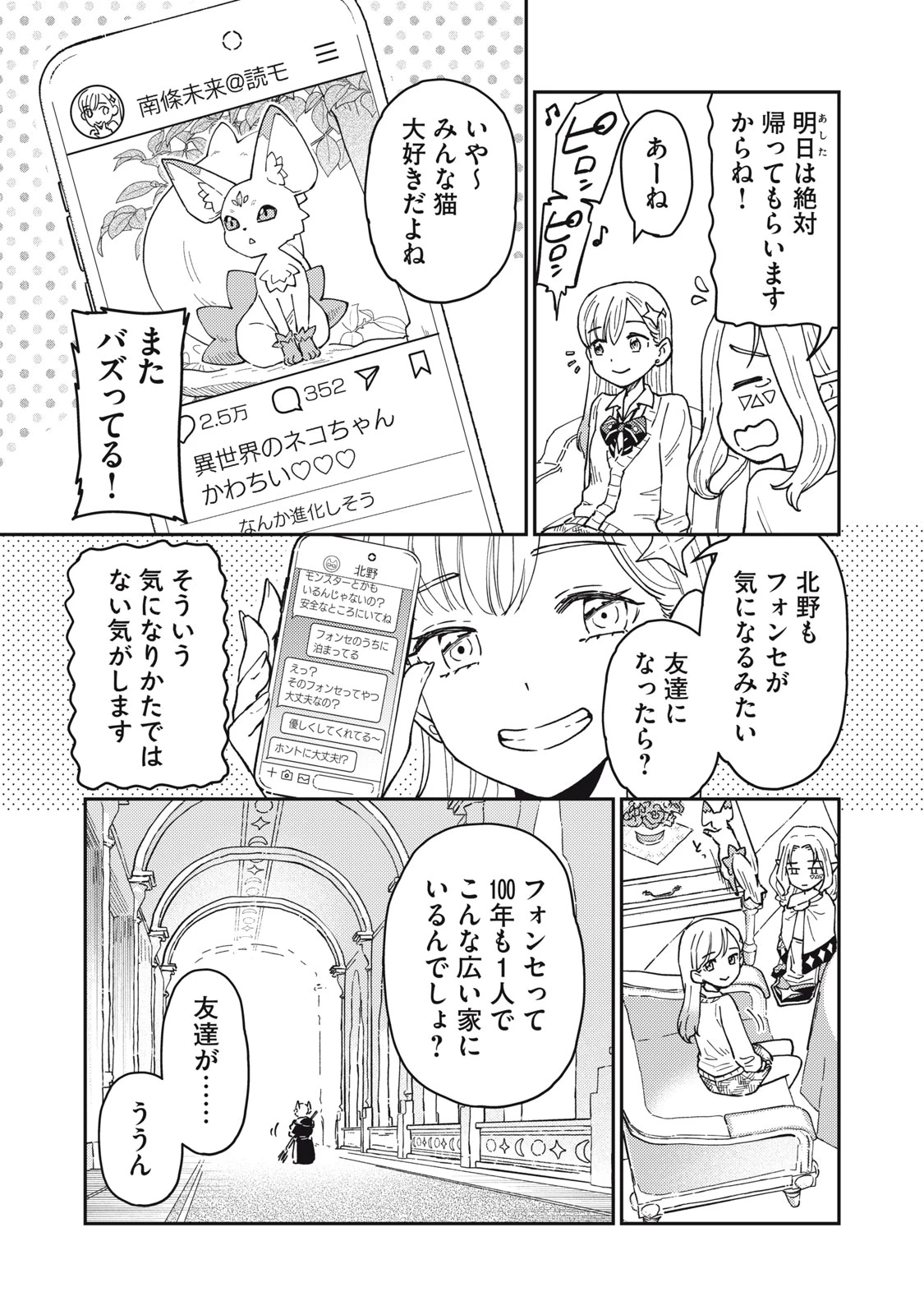 お帰りください、南條さん! 第2話 - 19