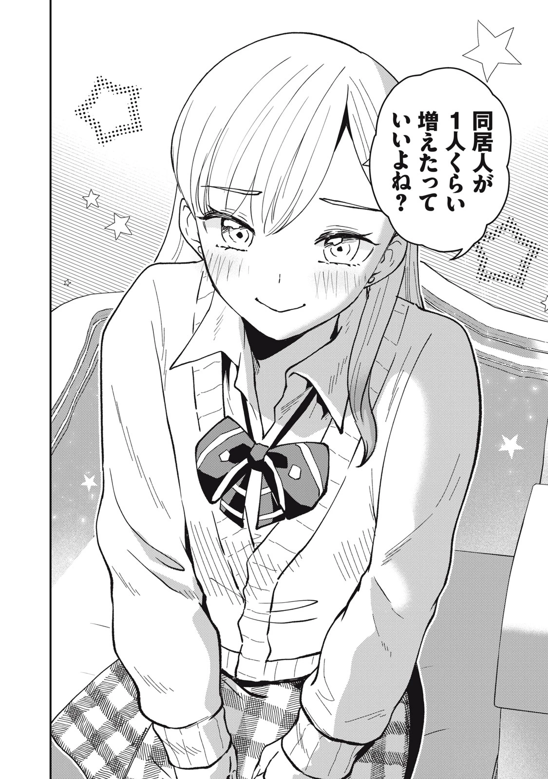 お帰りください、南條さん! 第2話 - 20