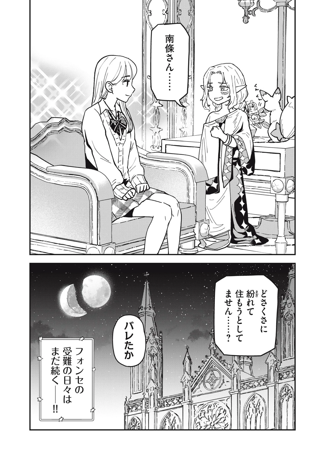 お帰りください、南條さん! 第2話 - 21