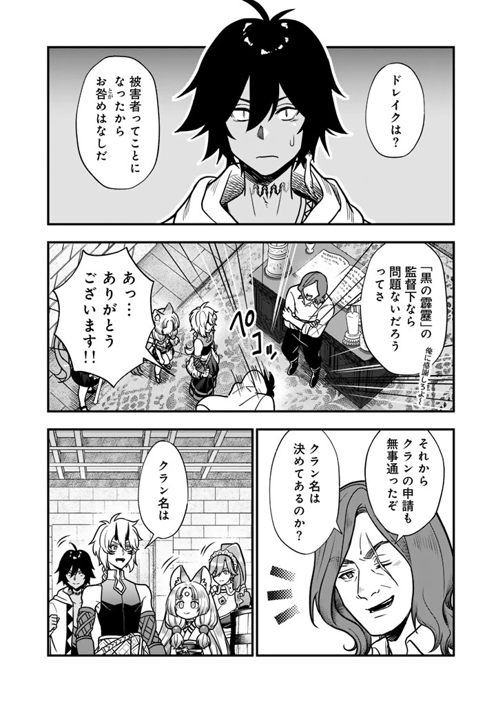 殺されたらゾンビになったので、進化しまくって無双しようと思います 第17話 - 6