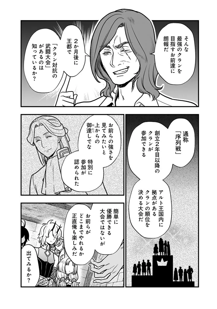 殺されたらゾンビになったので、進化しまくって無双しようと思います 第17話 - 8