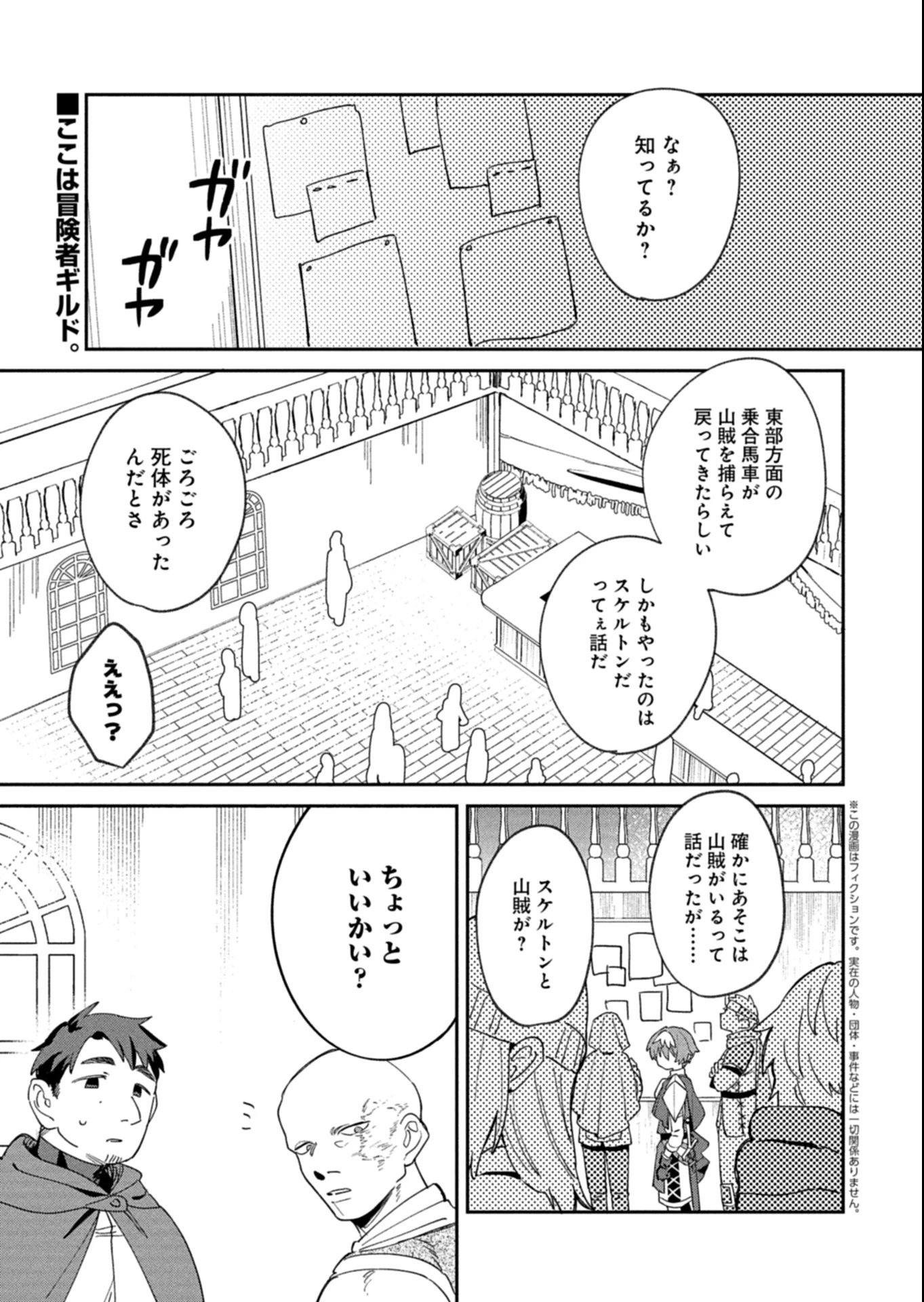 ダンジョンのUX、改善します! 第4.1話 - 1