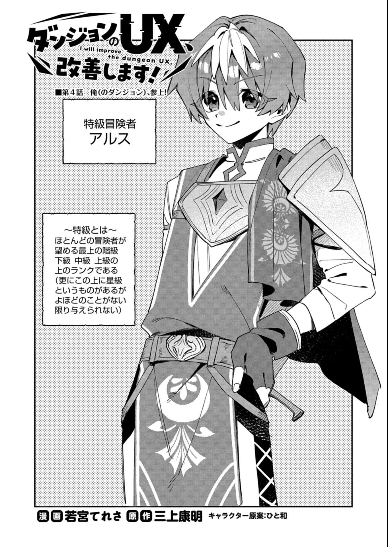 ダンジョンのUX、改善します! 第4.1話 - 2