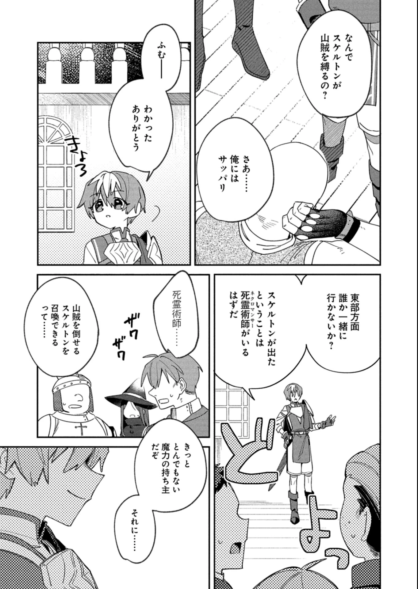 ダンジョンのUX、改善します! 第4.1話 - 5