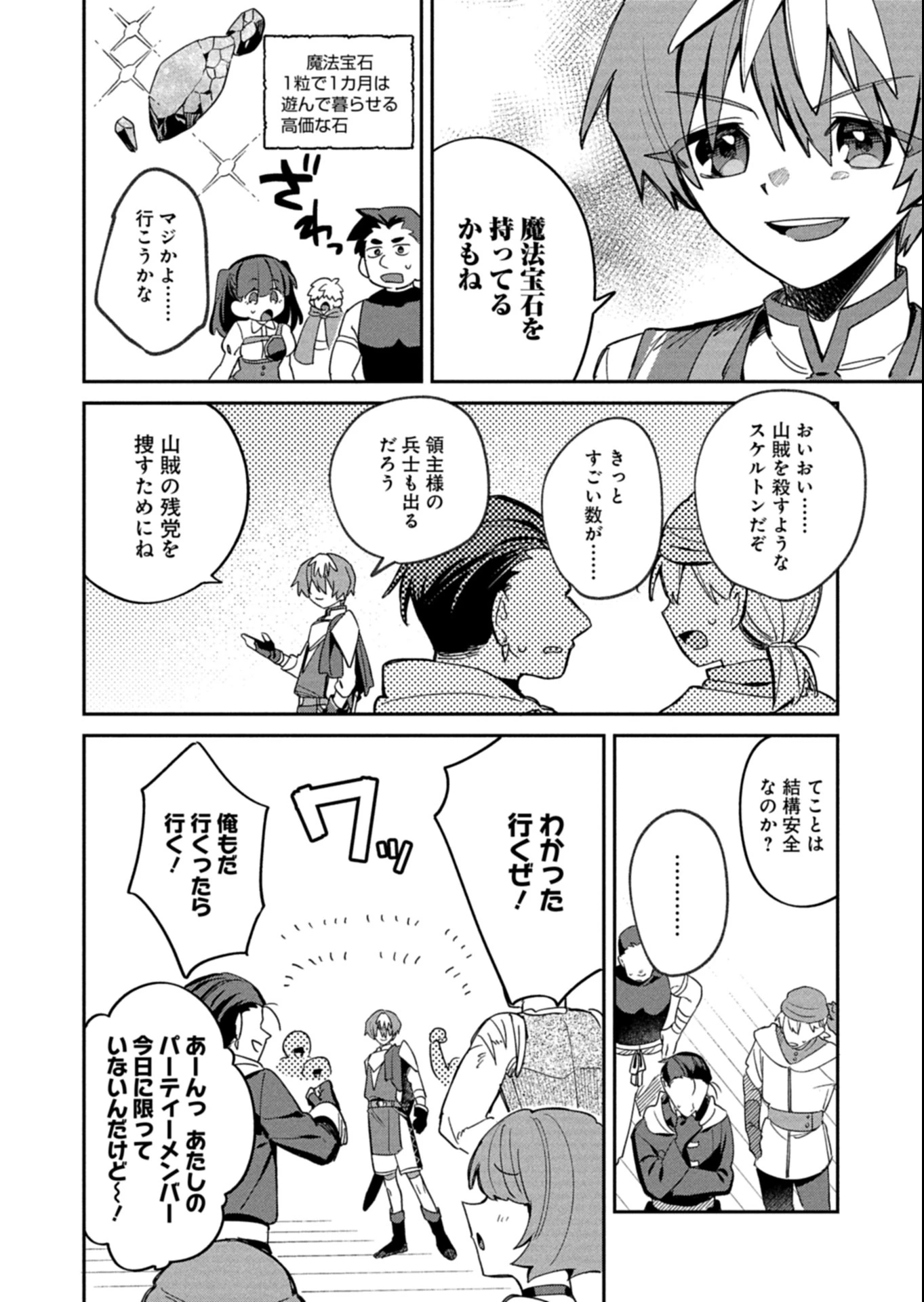 ダンジョンのUX、改善します! 第4.1話 - 6