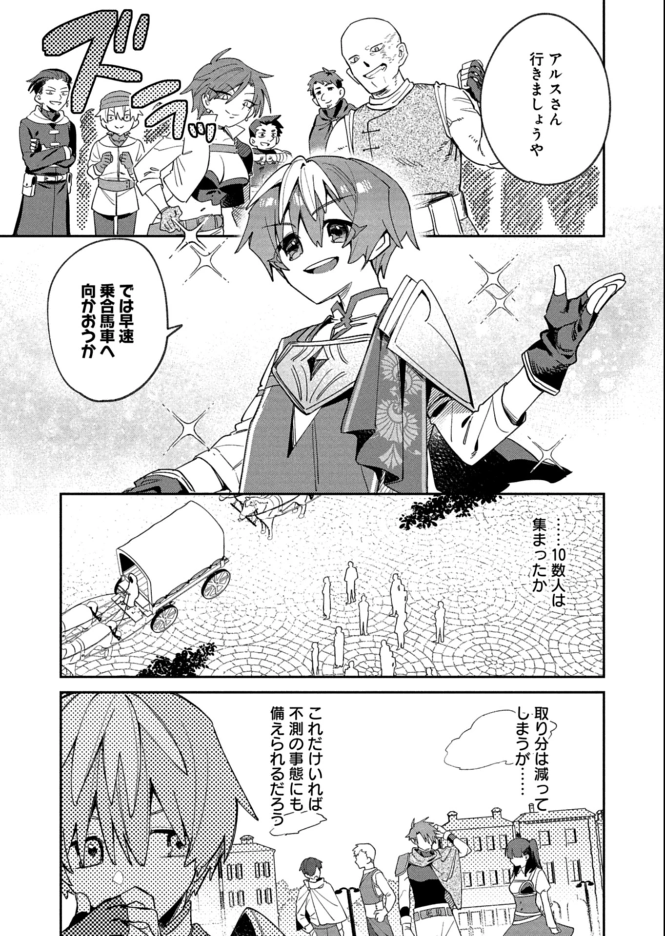 ダンジョンのUX、改善します! 第4.1話 - 7