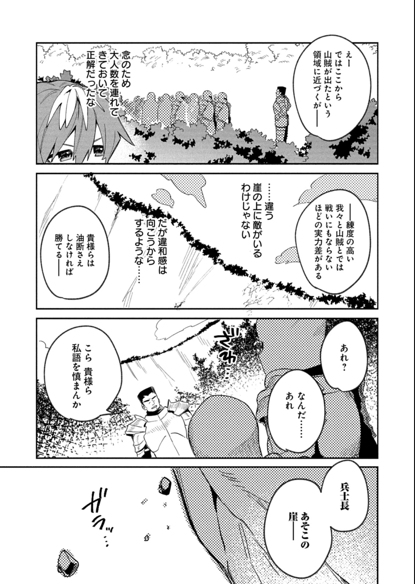 ダンジョンのUX、改善します! 第4.1話 - 9