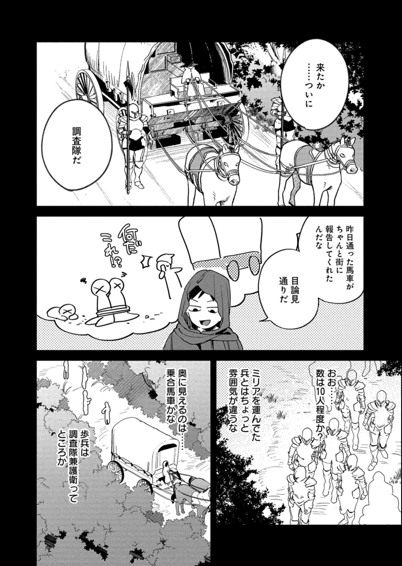 ダンジョンのUX、改善します! 第4.1話 - 10