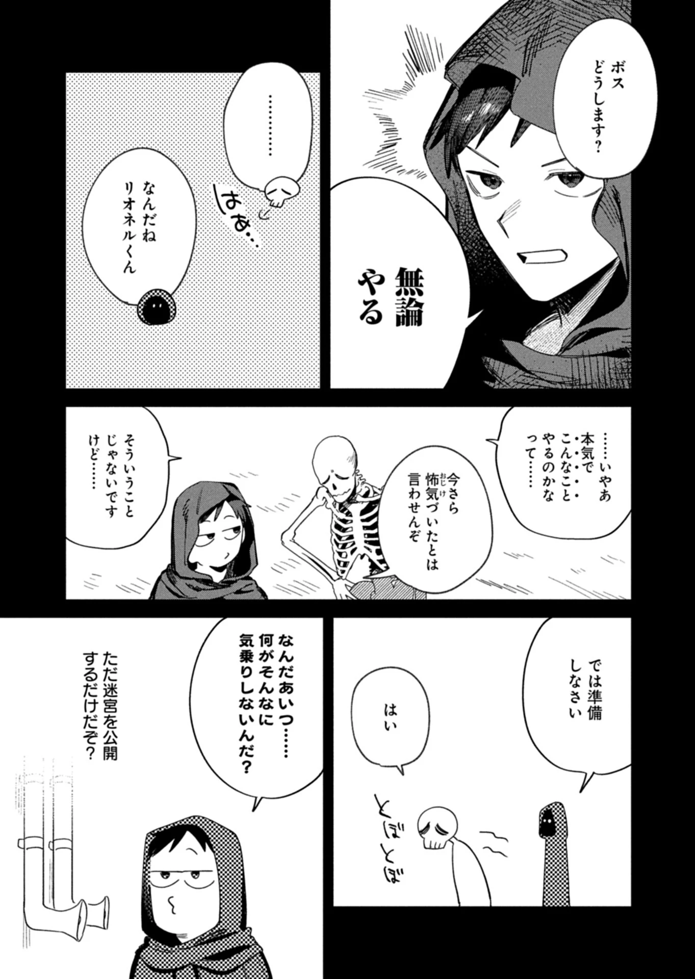 ダンジョンのUX、改善します! 第4.1話 - 11