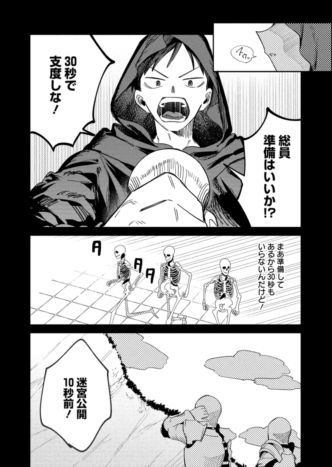 ダンジョンのUX、改善します! 第4.1話 - 12