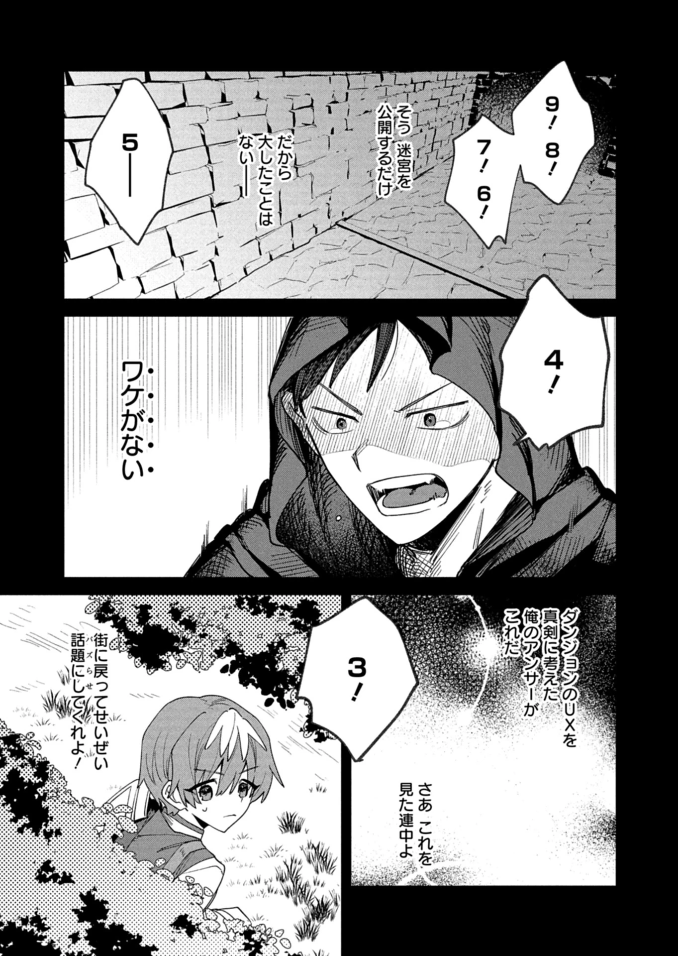 ダンジョンのUX、改善します! 第4.1話 - 13