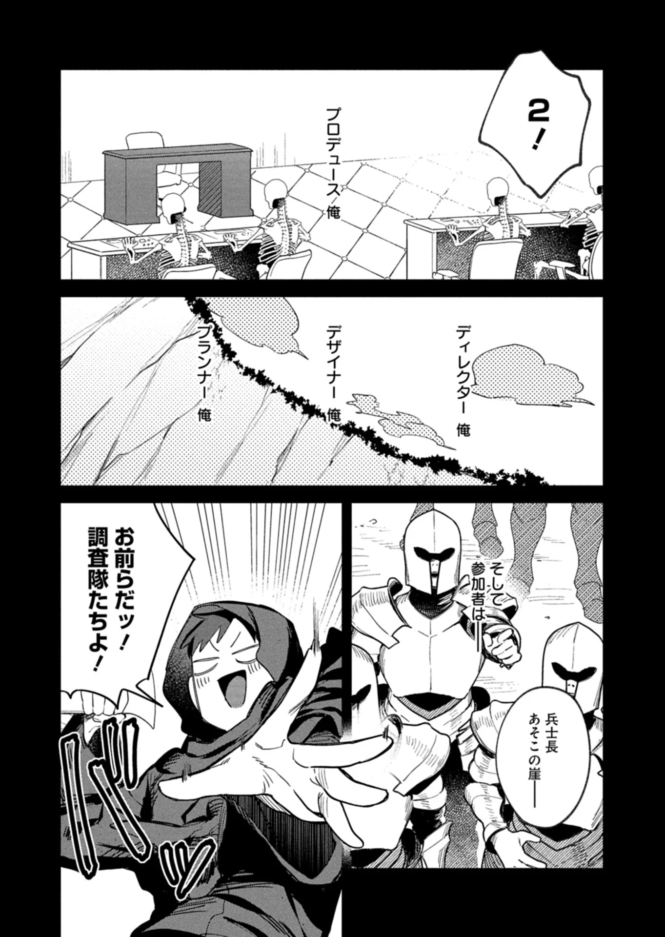 ダンジョンのUX、改善します! 第4.1話 - 14