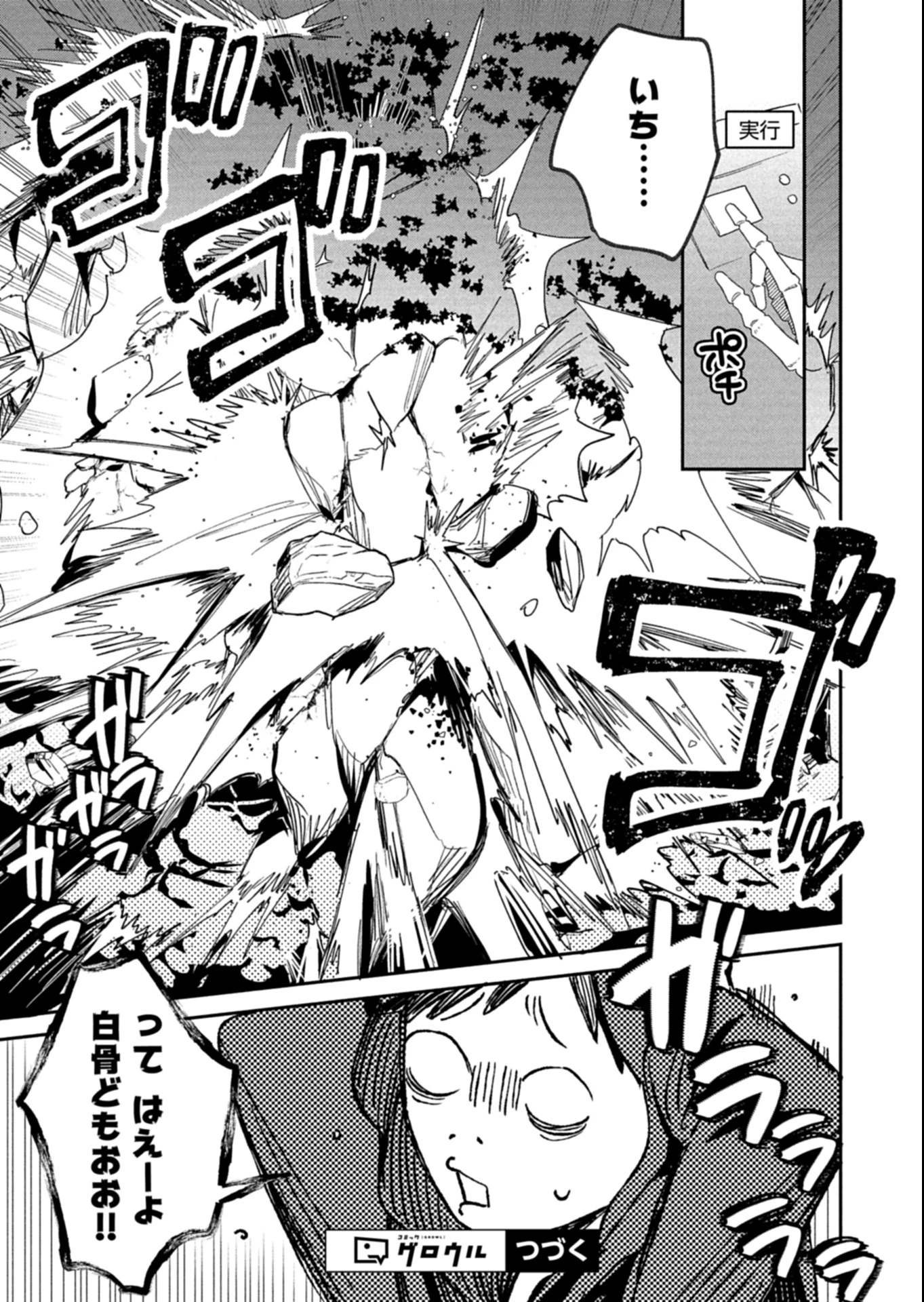 ダンジョンのUX、改善します! 第4.1話 - 15