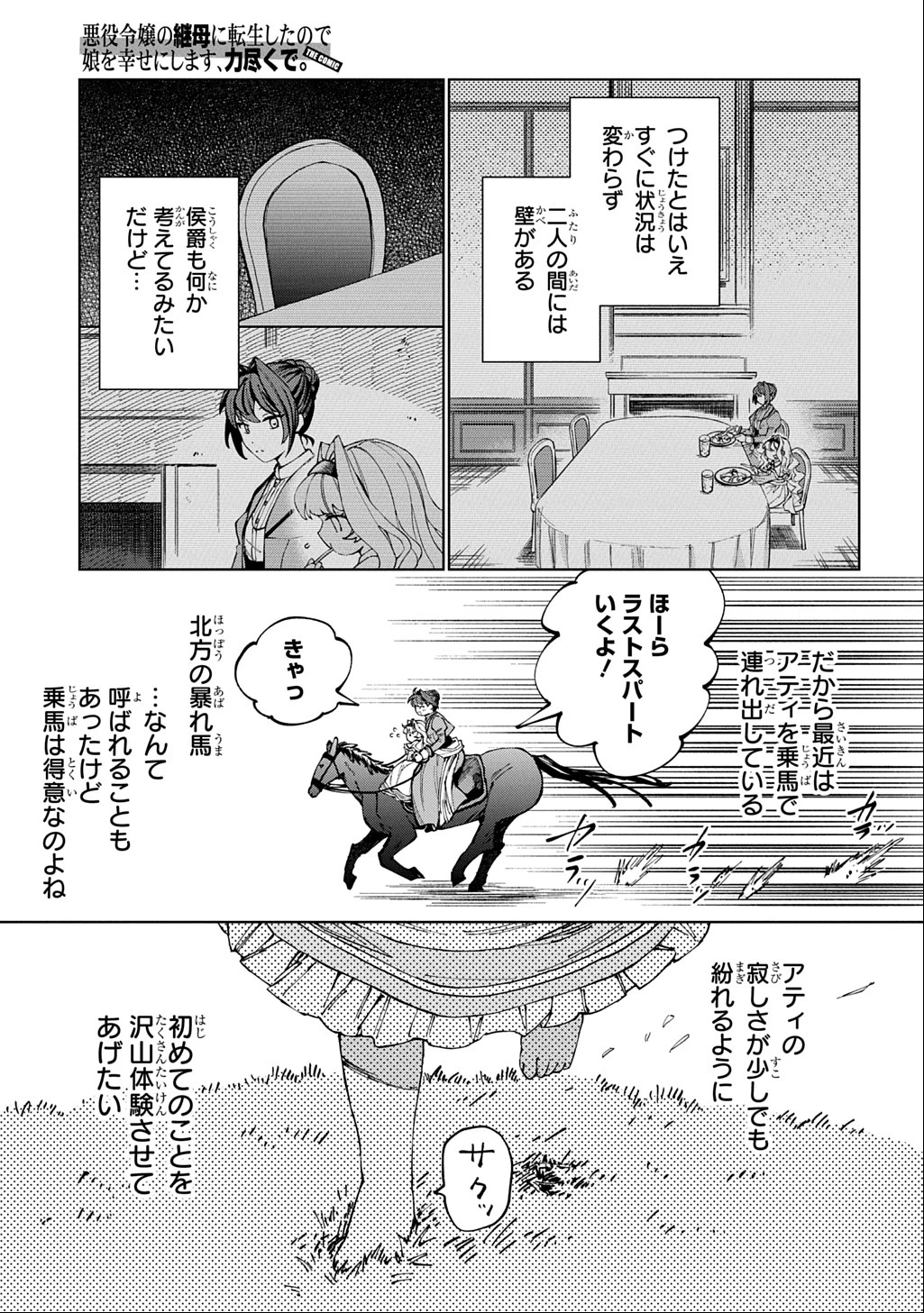 悪役令嬢の継母に転生したので娘を幸せにします、力尽くで。 THE COMIC 第2話 - 3