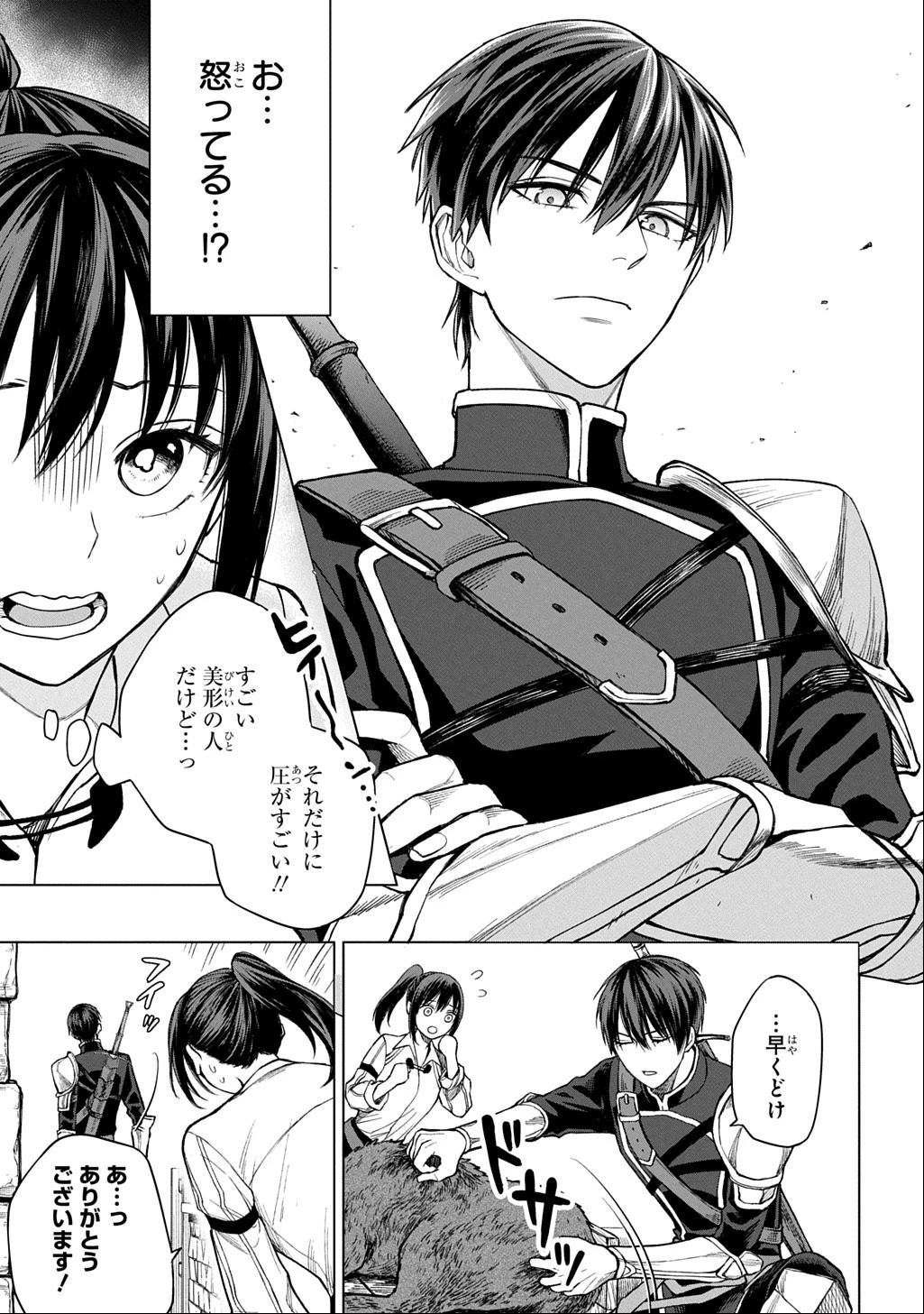 巻き込まれて召喚された限界OL、ギルド所属の【魔物解体嬢】として奮闘中 THE COMIC 第3話 - 1