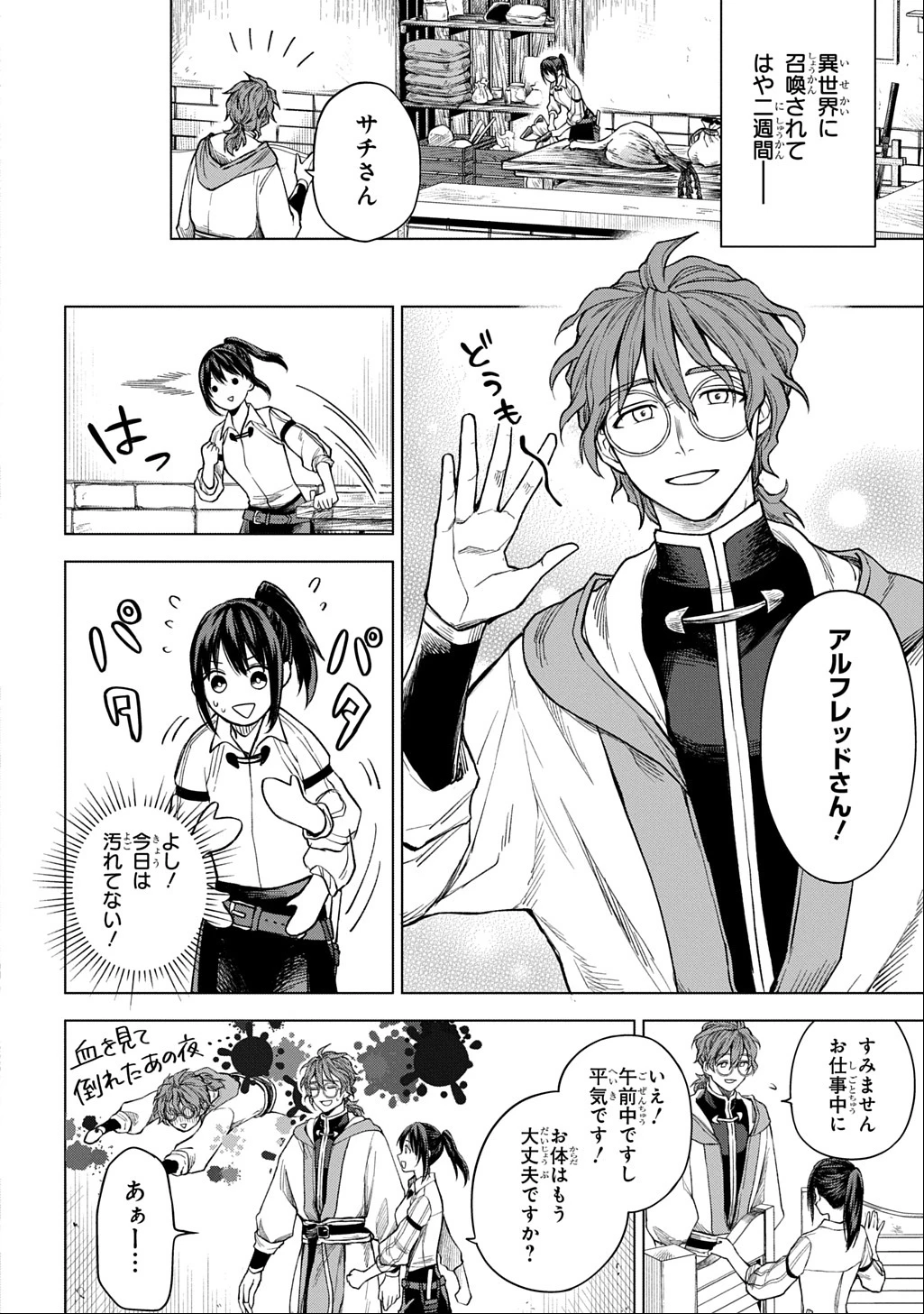 巻き込まれて召喚された限界OL、ギルド所属の【魔物解体嬢】として奮闘中 THE COMIC 第3話 - 4