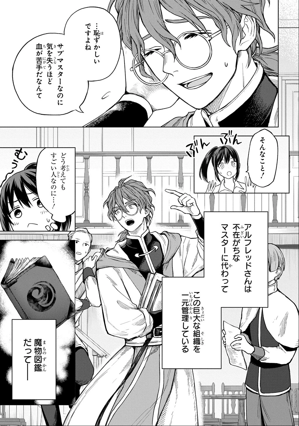 巻き込まれて召喚された限界OL、ギルド所属の【魔物解体嬢】として奮闘中 THE COMIC 第3話 - 5