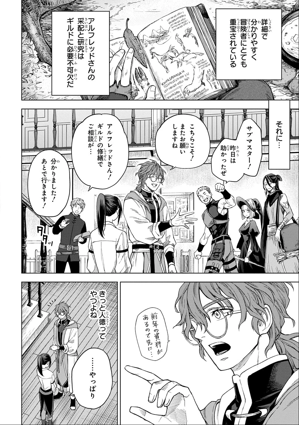 巻き込まれて召喚された限界OL、ギルド所属の【魔物解体嬢】として奮闘中 THE COMIC 第3話 - 6