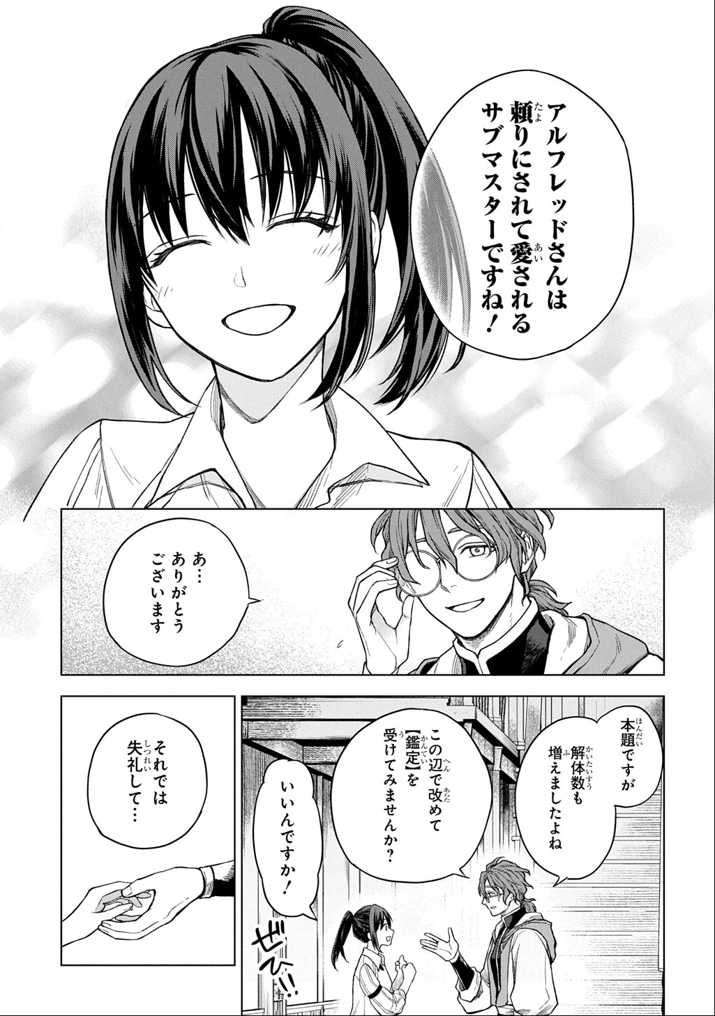 巻き込まれて召喚された限界OL、ギルド所属の【魔物解体嬢】として奮闘中 THE COMIC 第3話 - 7