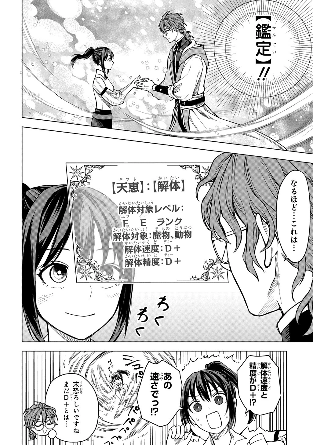 巻き込まれて召喚された限界OL、ギルド所属の【魔物解体嬢】として奮闘中 THE COMIC 第3話 - 8