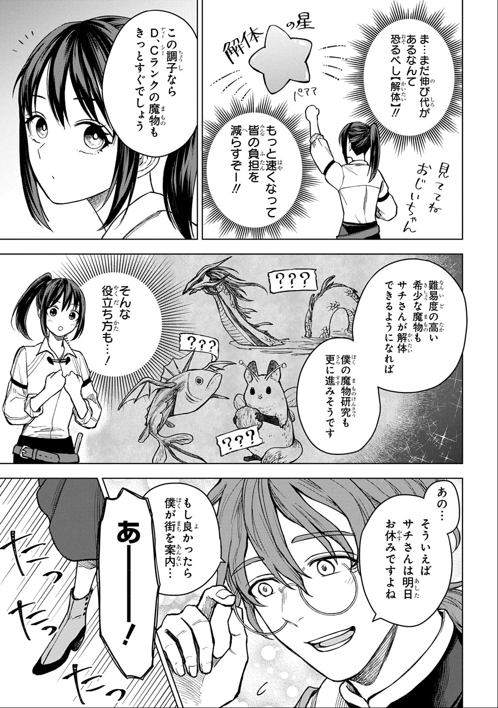 巻き込まれて召喚された限界OL、ギルド所属の【魔物解体嬢】として奮闘中 THE COMIC 第3話 - 9