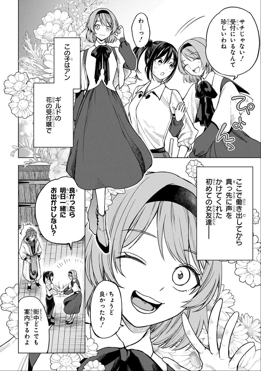 巻き込まれて召喚された限界OL、ギルド所属の【魔物解体嬢】として奮闘中 THE COMIC 第3話 - 10