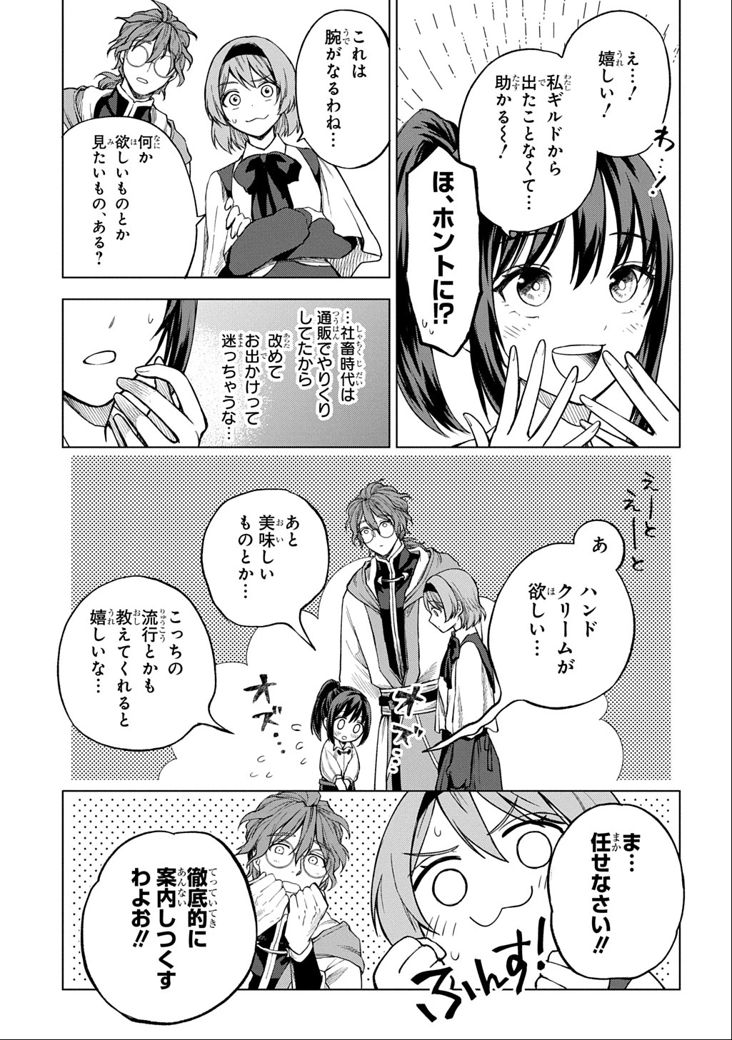 巻き込まれて召喚された限界OL、ギルド所属の【魔物解体嬢】として奮闘中 THE COMIC 第3話 - 11