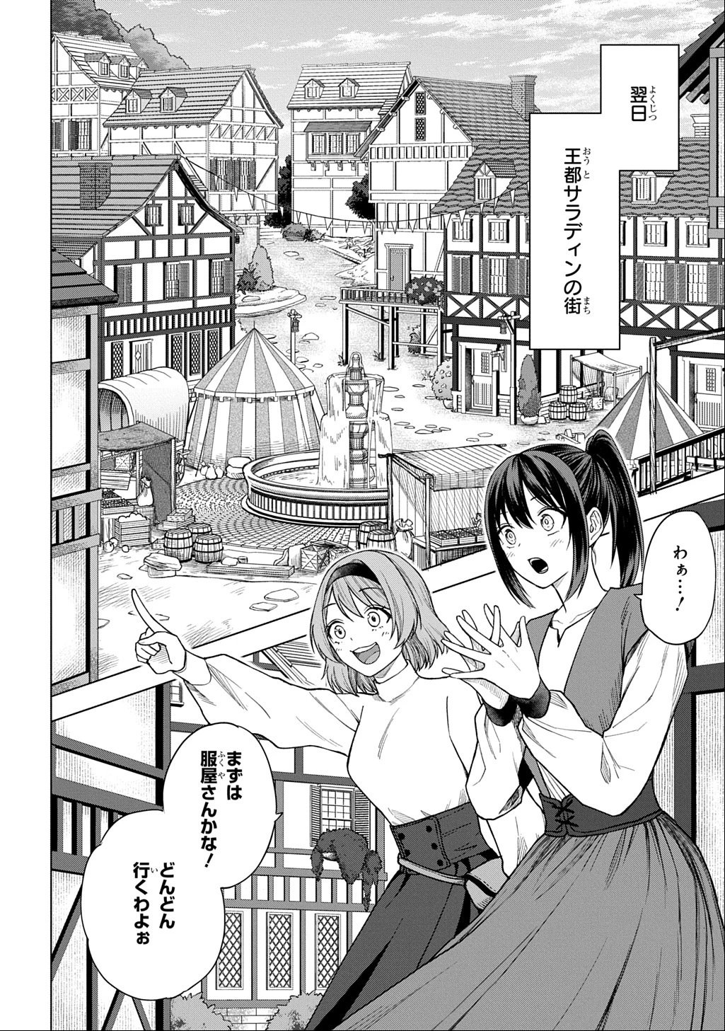 巻き込まれて召喚された限界OL、ギルド所属の【魔物解体嬢】として奮闘中 THE COMIC 第3話 - 12