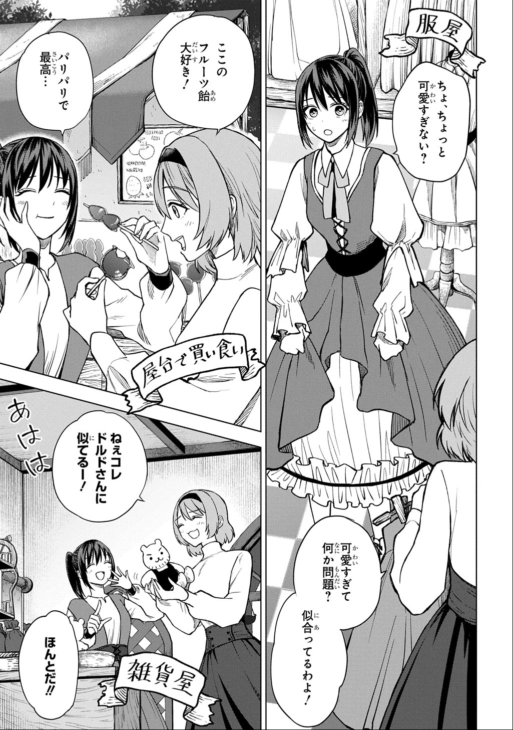 巻き込まれて召喚された限界OL、ギルド所属の【魔物解体嬢】として奮闘中 THE COMIC 第3話 - 13