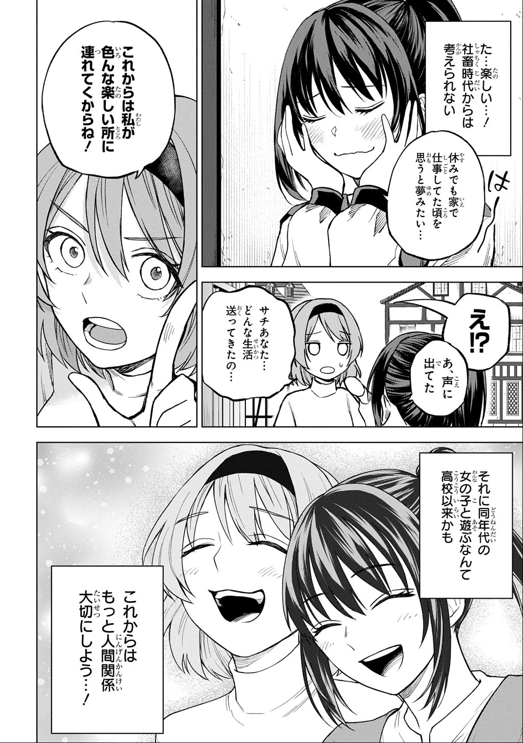 巻き込まれて召喚された限界OL、ギルド所属の【魔物解体嬢】として奮闘中 THE COMIC 第3話 - 14