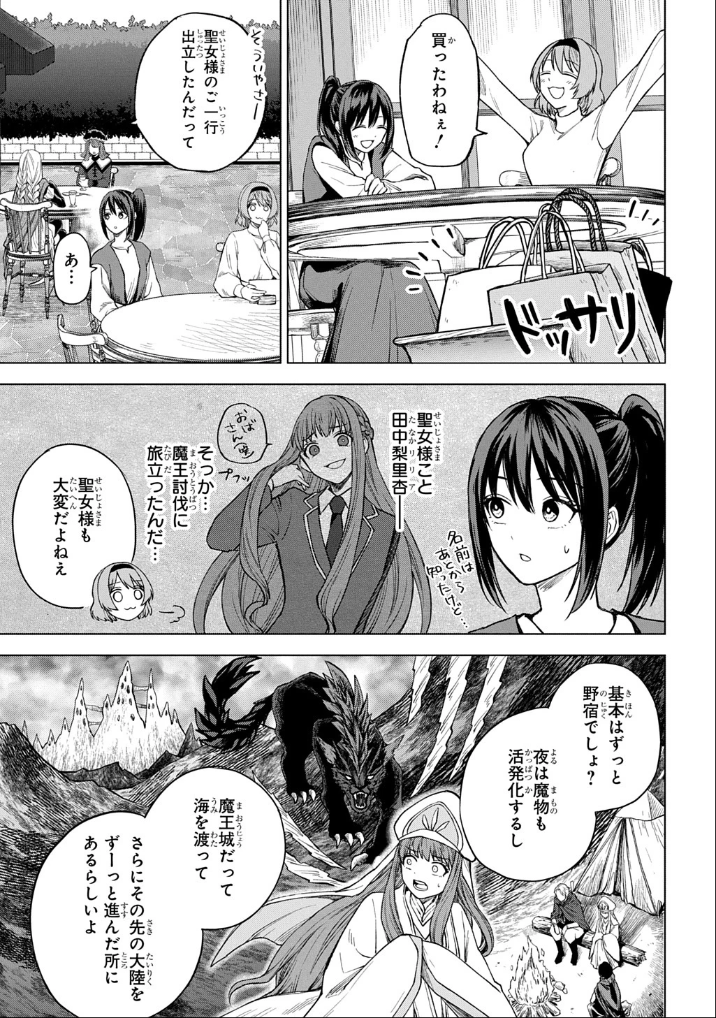 巻き込まれて召喚された限界OL、ギルド所属の【魔物解体嬢】として奮闘中 THE COMIC 第3話 - 15