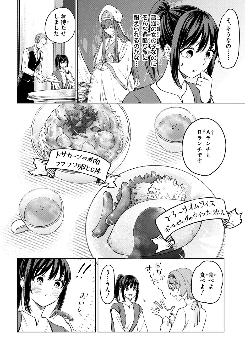 巻き込まれて召喚された限界OL、ギルド所属の【魔物解体嬢】として奮闘中 THE COMIC 第3話 - 16