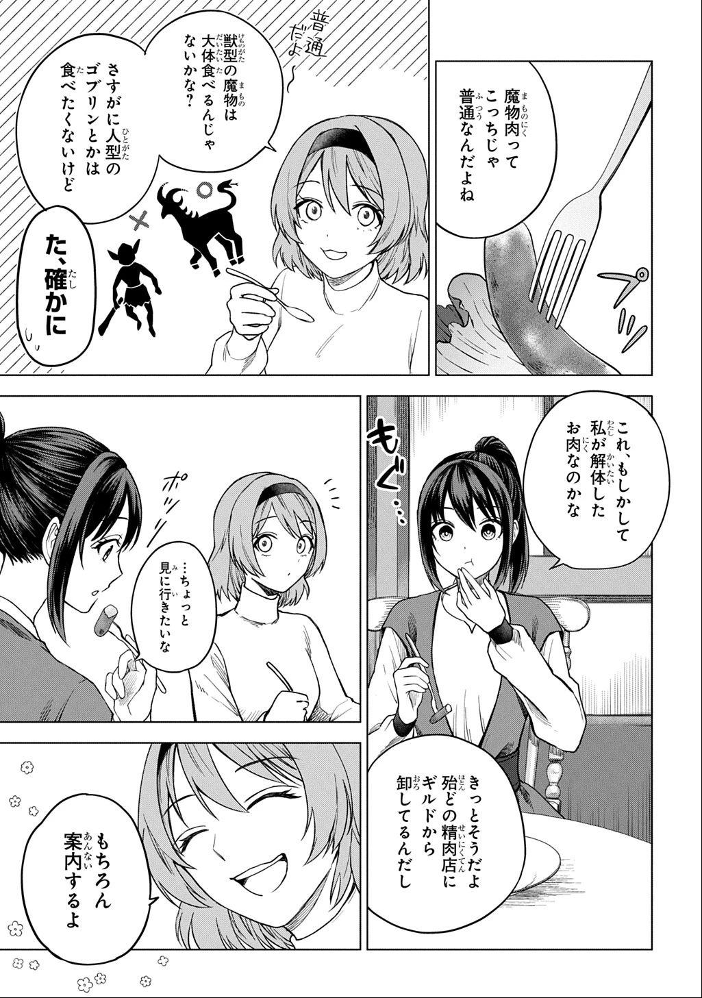 巻き込まれて召喚された限界OL、ギルド所属の【魔物解体嬢】として奮闘中 THE COMIC 第3話 - 17