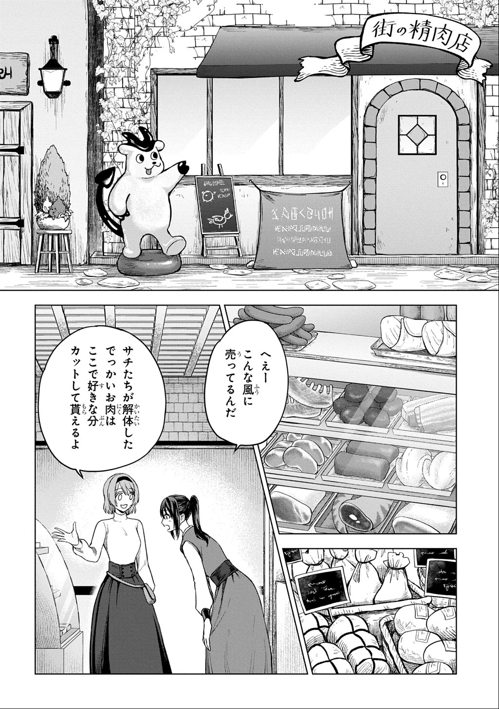 巻き込まれて召喚された限界OL、ギルド所属の【魔物解体嬢】として奮闘中 THE COMIC 第3話 - 18