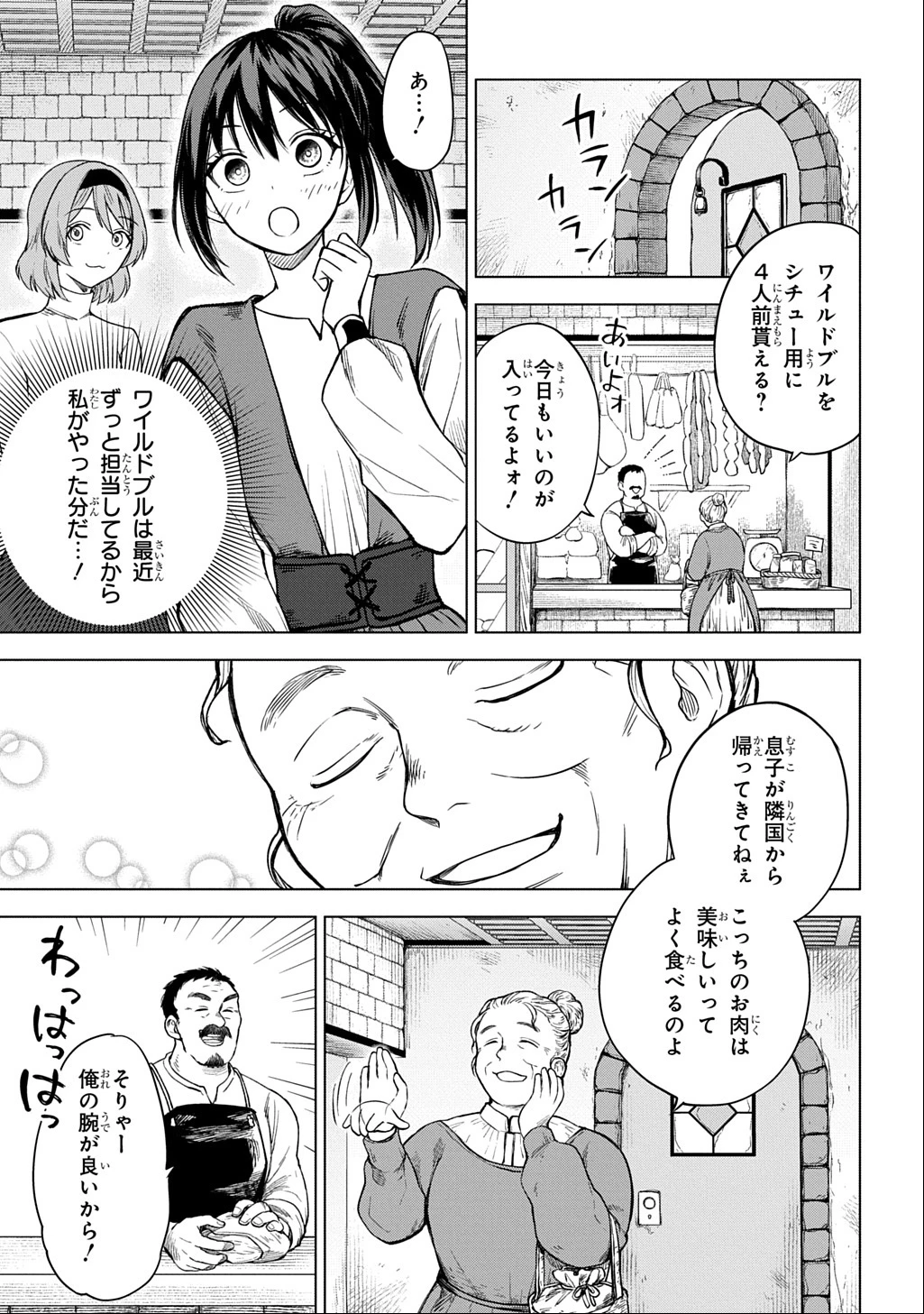 巻き込まれて召喚された限界OL、ギルド所属の【魔物解体嬢】として奮闘中 THE COMIC 第3話 - 19